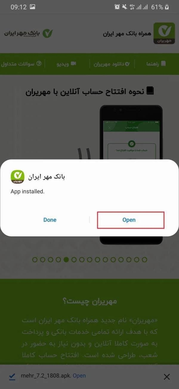 بانک قرض الحسنه مهر ایران