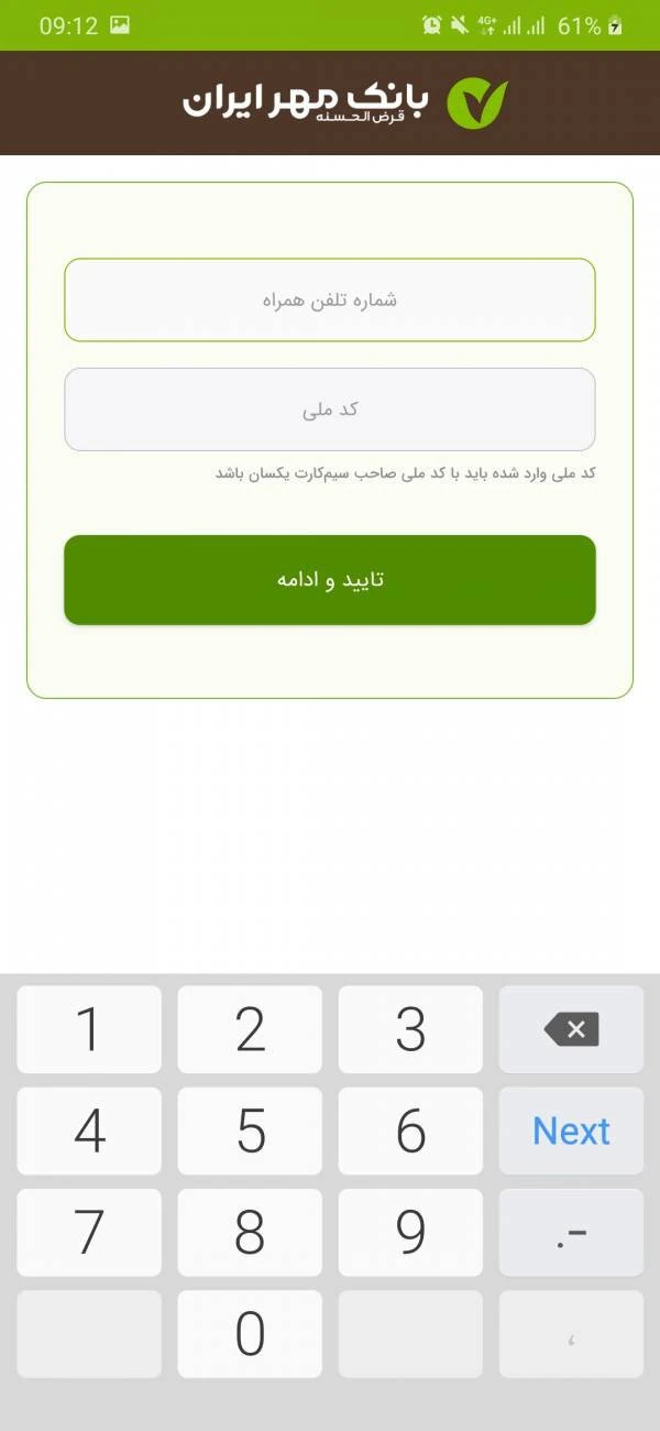 بانک قرض الحسنه مهر ایران