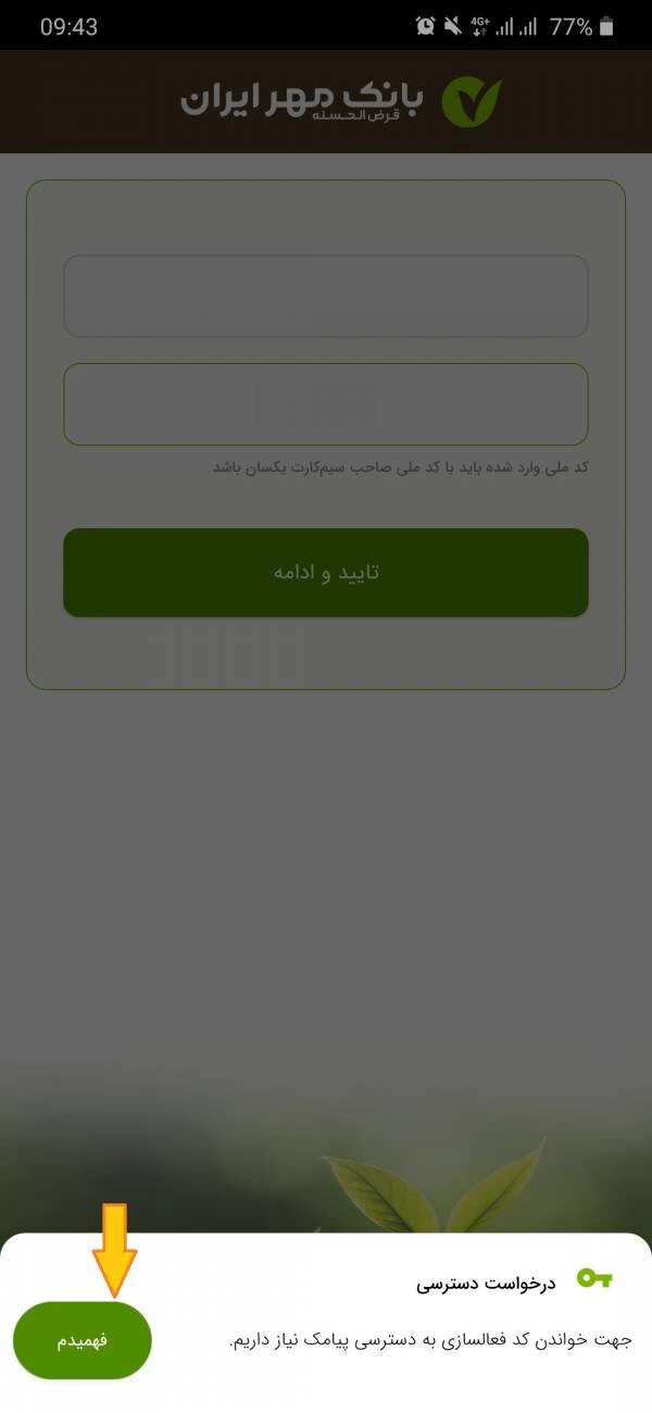حساب آنلاین مهر ایران