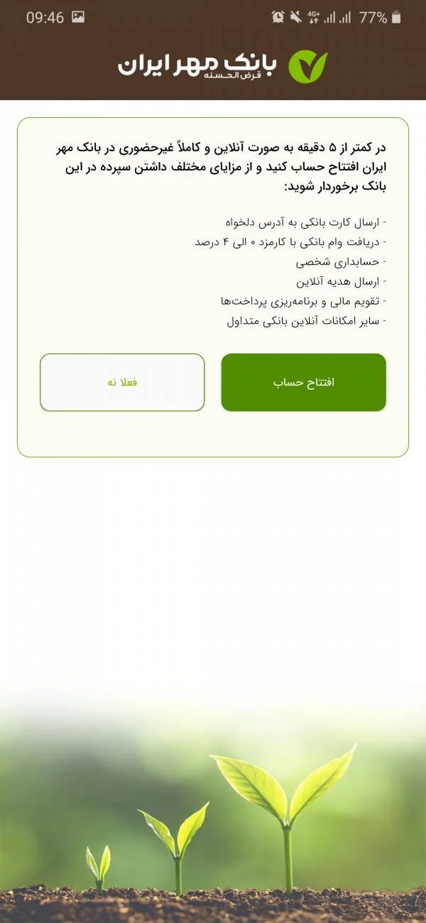 حساب آنلاین مهر ایران