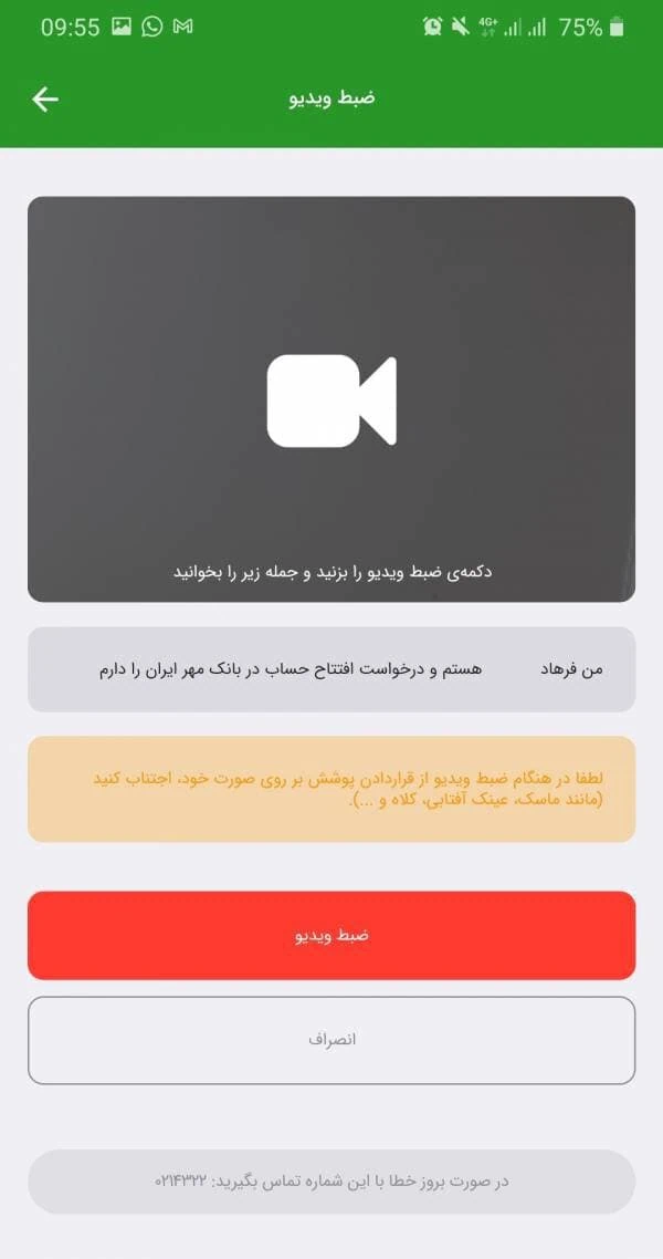 حساب آنلاین مهر ایران