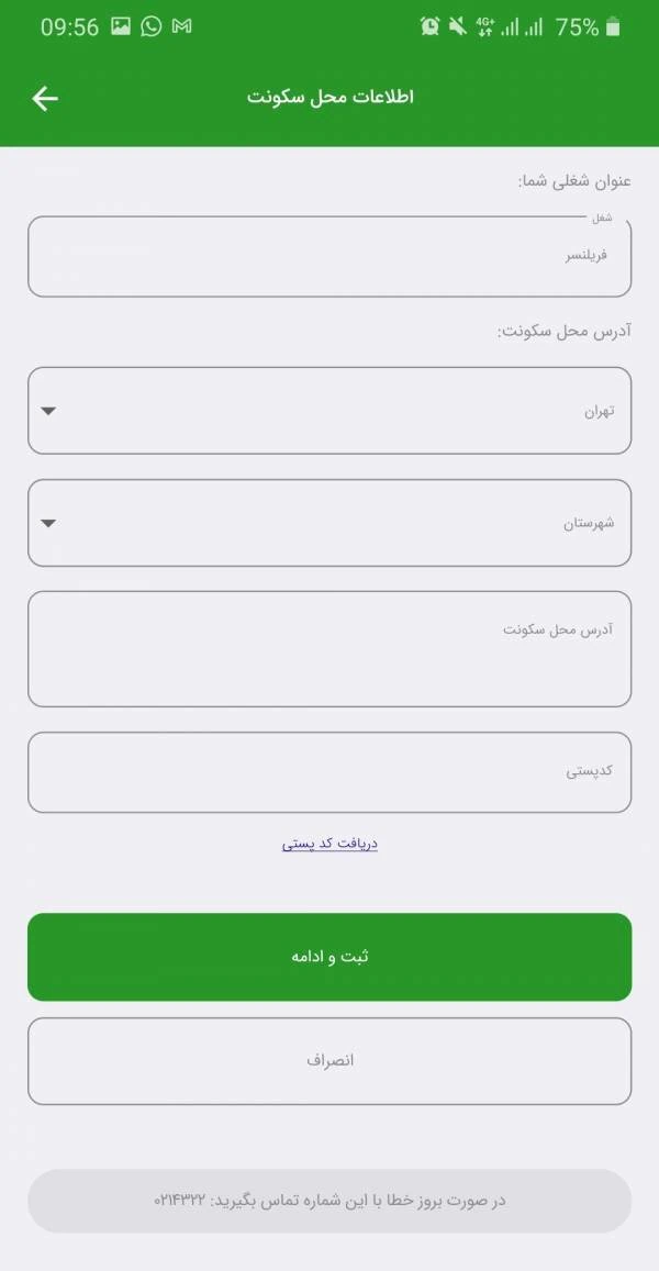حساب آنلاین مهر ایران