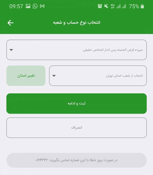 حساب آنلاین مهر ایران