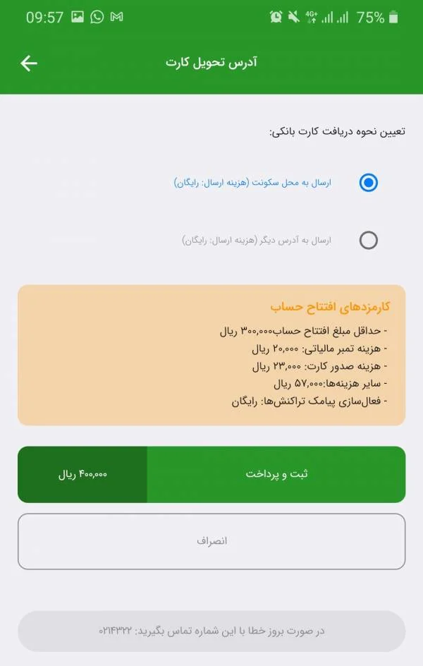 حساب آنلاین مهر ایران