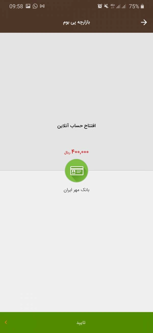 حساب آنلاین مهر ایران