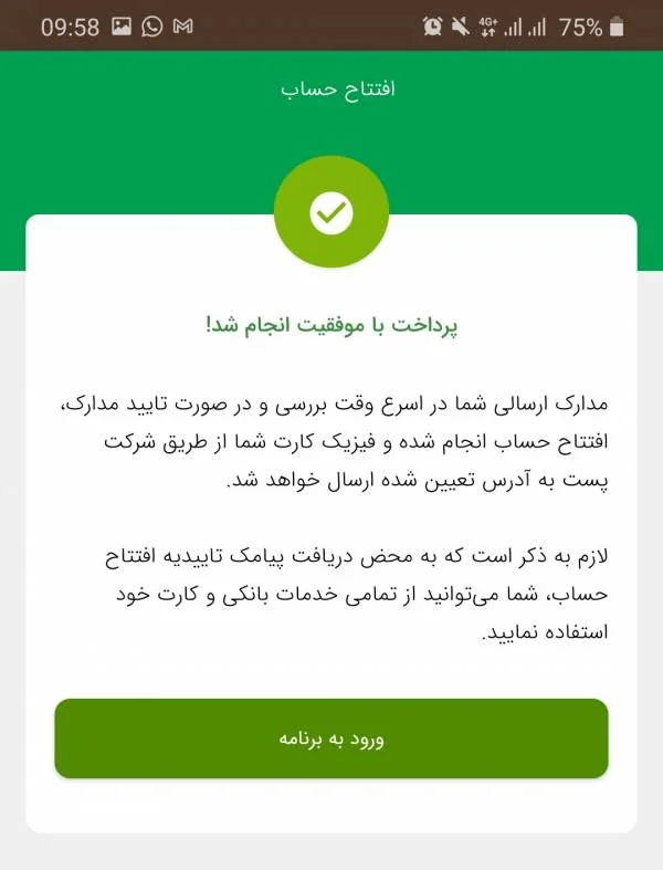 حساب آنلاین مهر ایران