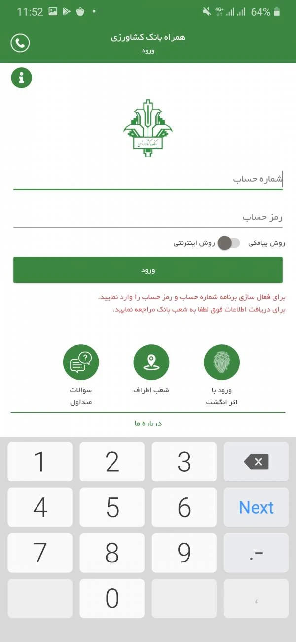 همراه بانک کشاورزی