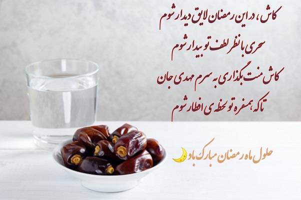 ماه رمضان