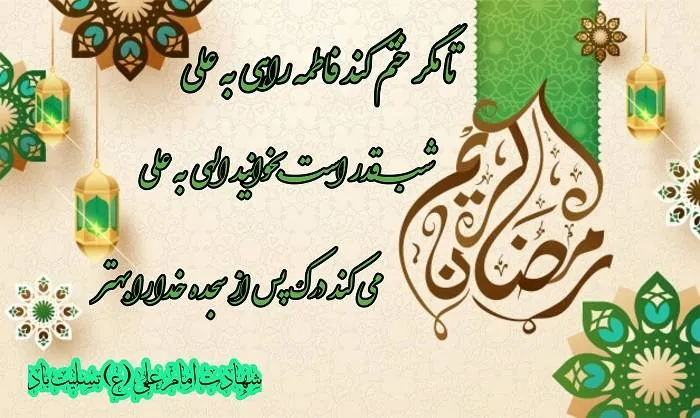 کارت پستال شب قدر