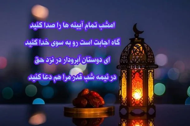 کارت پستال شب قدر