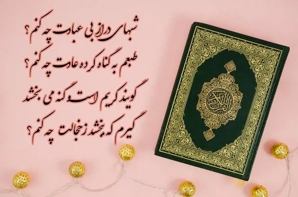 شب قدر