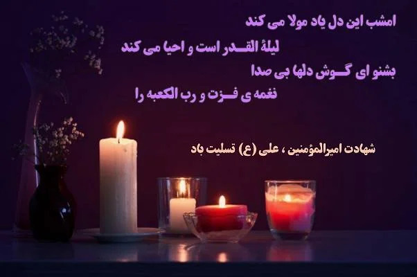 پروفایل شب قدر