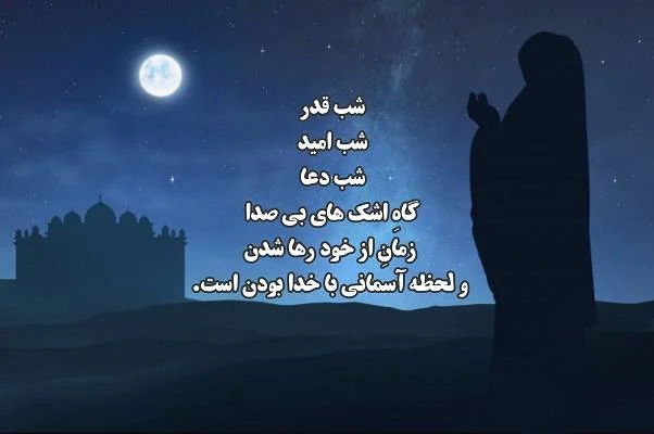 استوری شب قدر