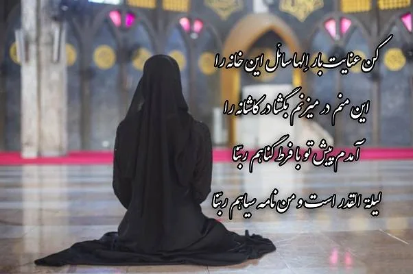 کارت پستال شب قدر