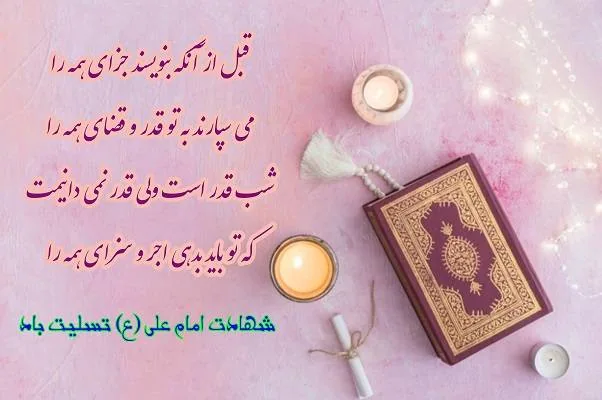 عکس نوشته شب قدر