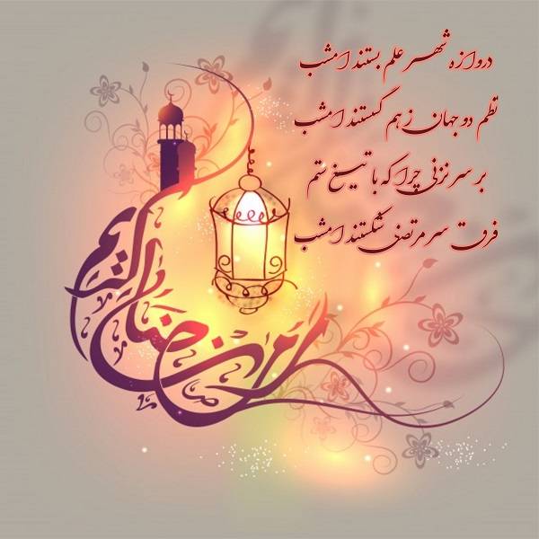 عکس نوشته شب قدر