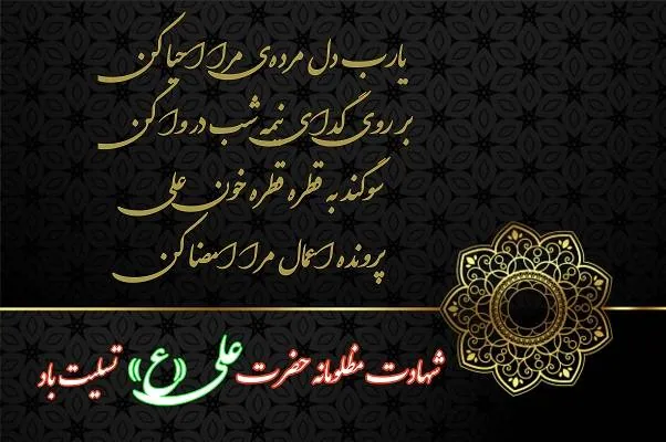 تسلیت شب قدر