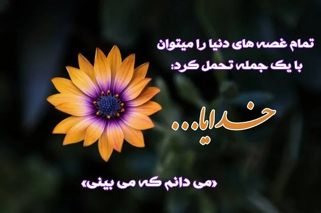 عکس نوشته خدا