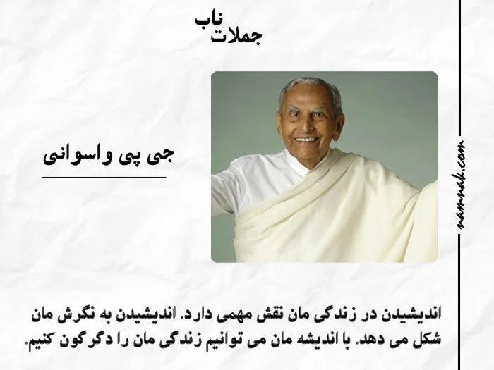 جی پی واسوانی