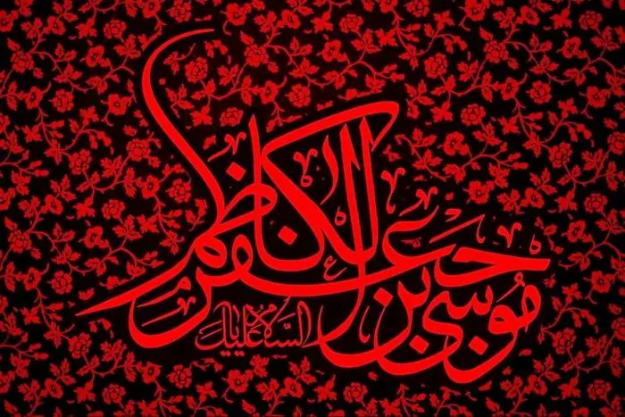 فرزندان امام کاظم