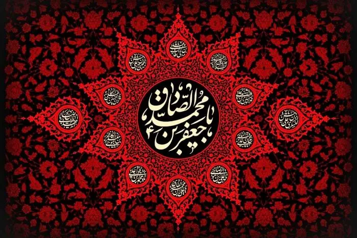 امام صادق (ع)