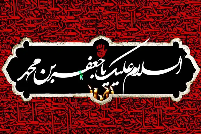 جعفر بن محمد صادق