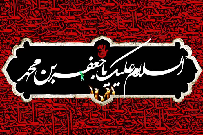 شعر تسلیت شهادت امام صادق (ع) جعفر بن محمد صادق