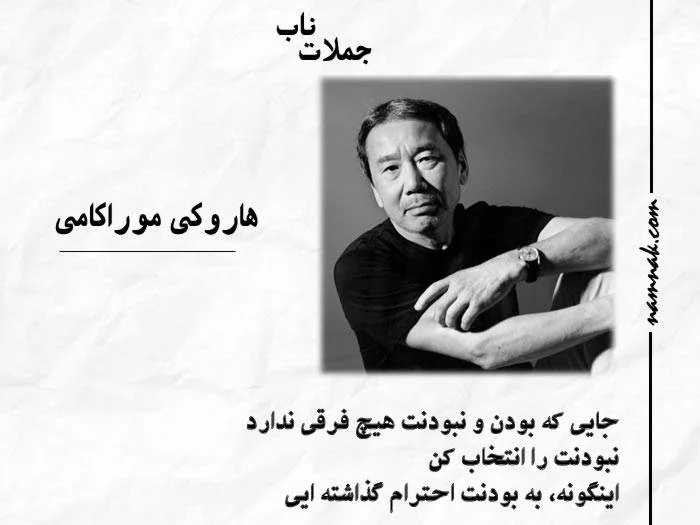 هاروکی موراکامی