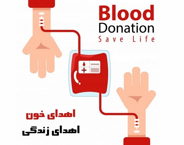 روز اهدای خون