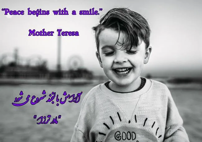 لبخند زدن