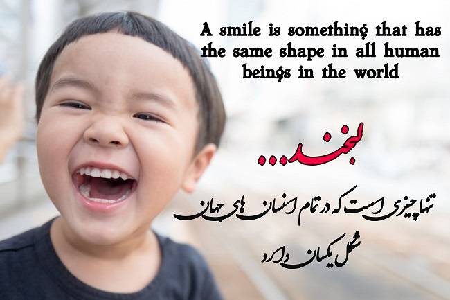 جملات انگلیسی لبخند