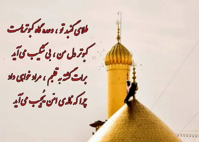 شعر میلاد امام رضا