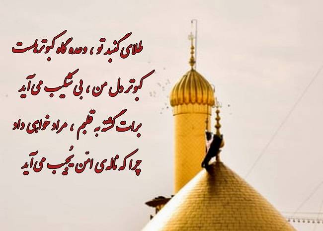 شعر میلاد امام رضا