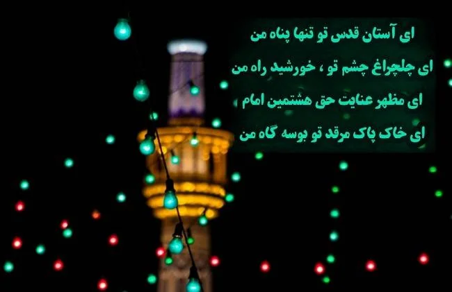 پروفایل میلاد امام رضا