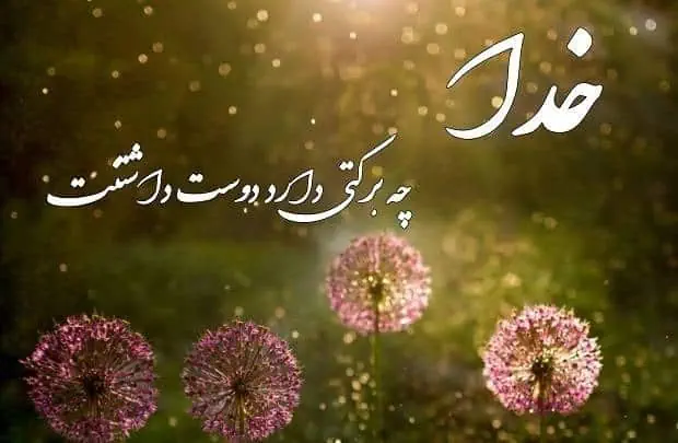 جملاتی درباره خدا