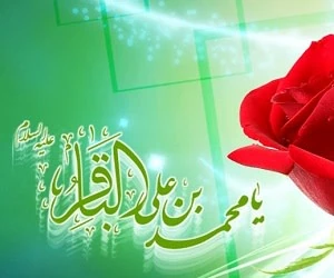 امام محمد باقر