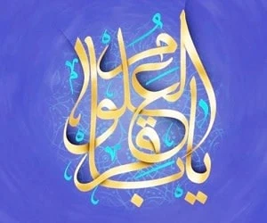 احادیث امام باقر