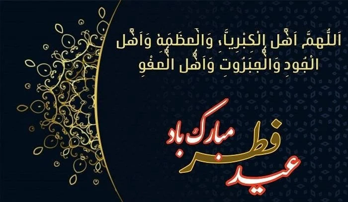 عید فطر
