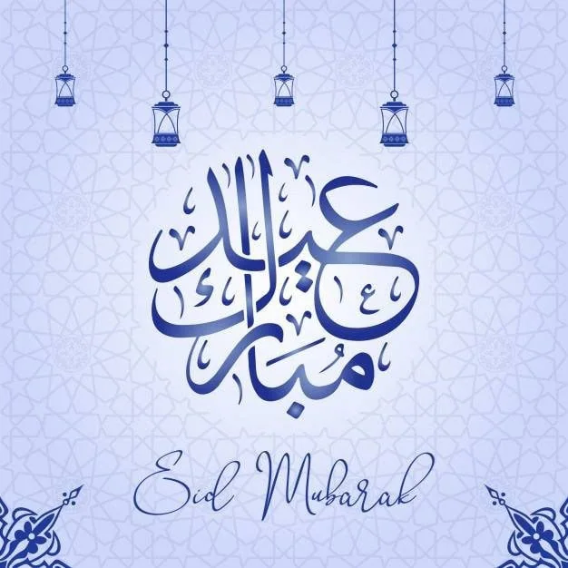 عید سعید فطر