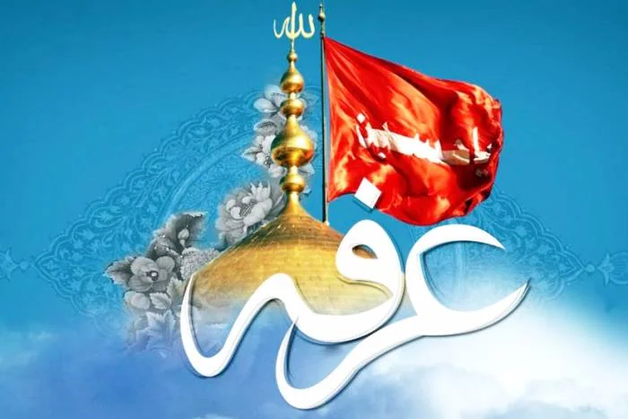 شعر روز عرفه