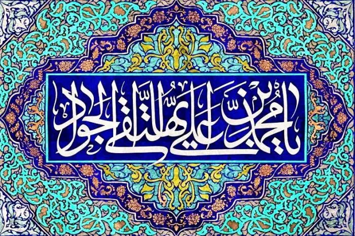امام جواد
