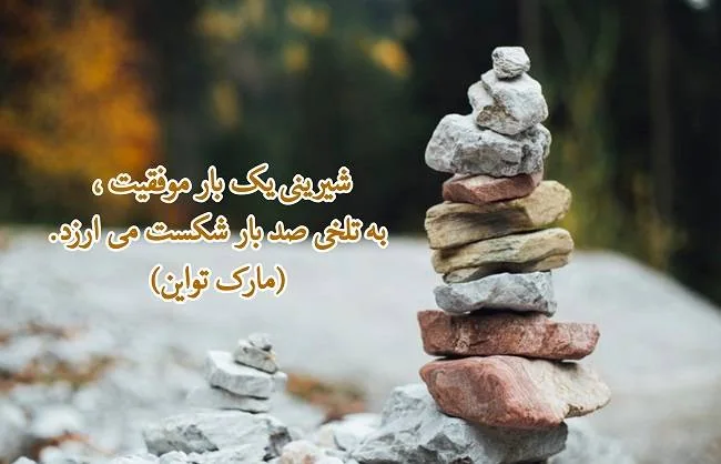 موفقیت در زندگی