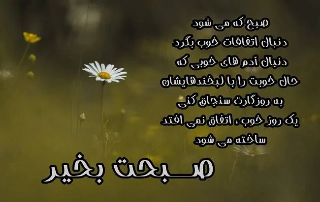 صبح بخیر جمعه