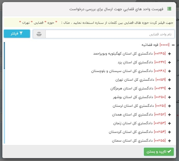 انتخاب واحد قضایی