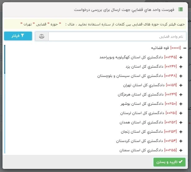 انتخاب واحد قضایی