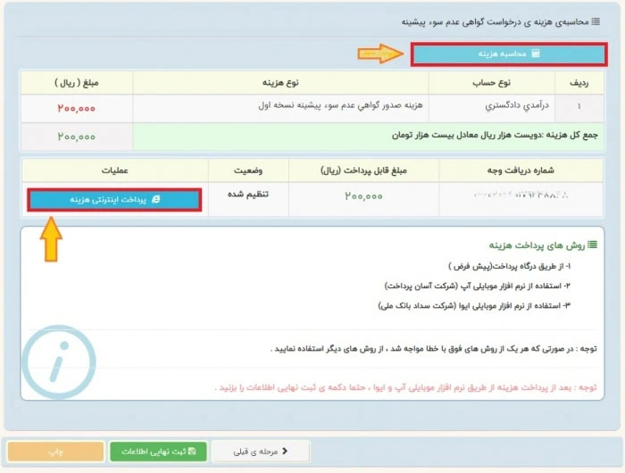 هزینه سوء پیشینه