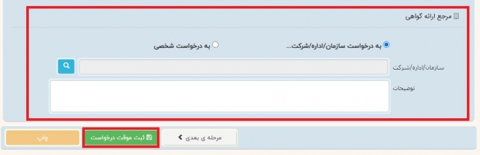 مرجع درخواست گواهی