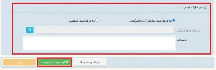 مرجع درخواست گواهی
