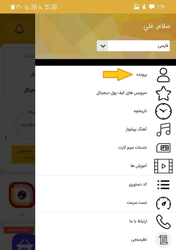تنظیمات ایرانسل من