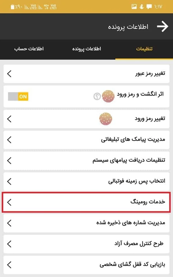 خدمات رومینگ ایرانسل